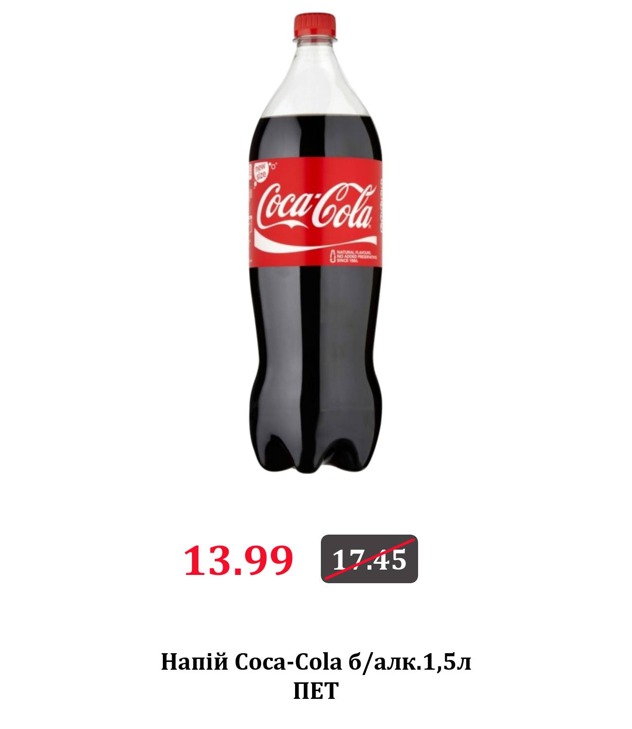 ***Coca-cola 1л